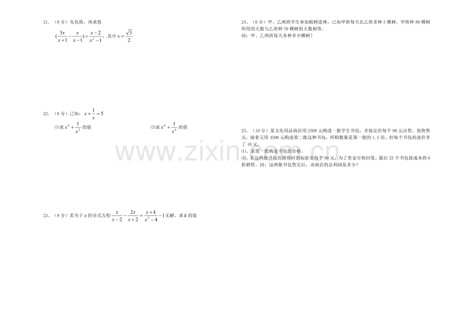 八年级下学期第一次月考数学（B）.doc_第2页