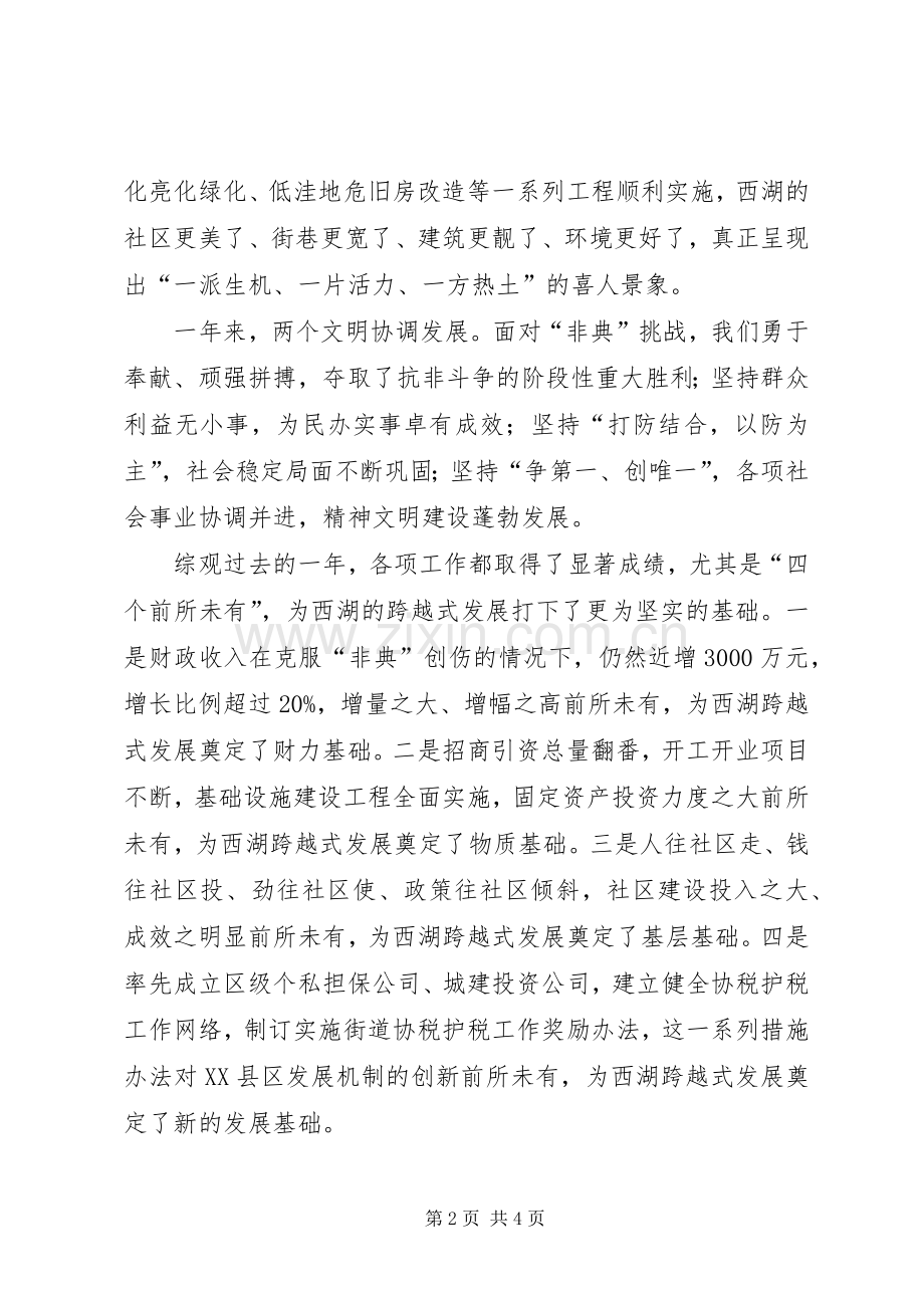 在各界人士新春座谈会上讲话发言.docx_第2页