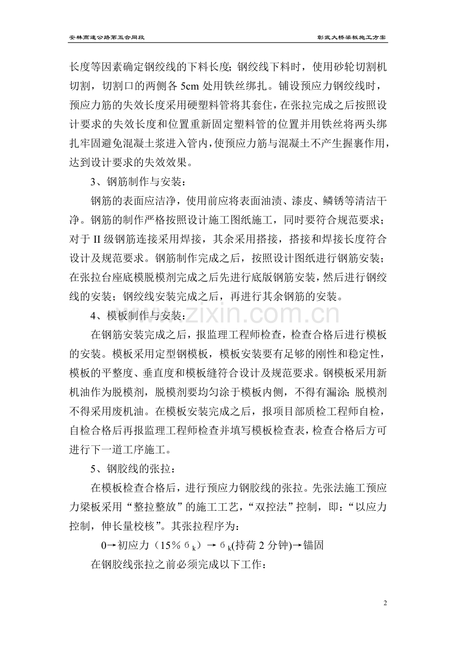 先张法预应力混凝土空心板梁施工.doc_第2页