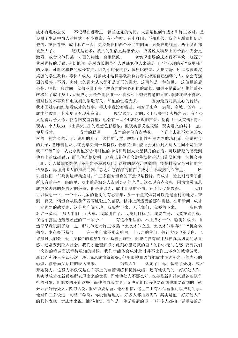 士兵突击(点评成才).doc_第1页