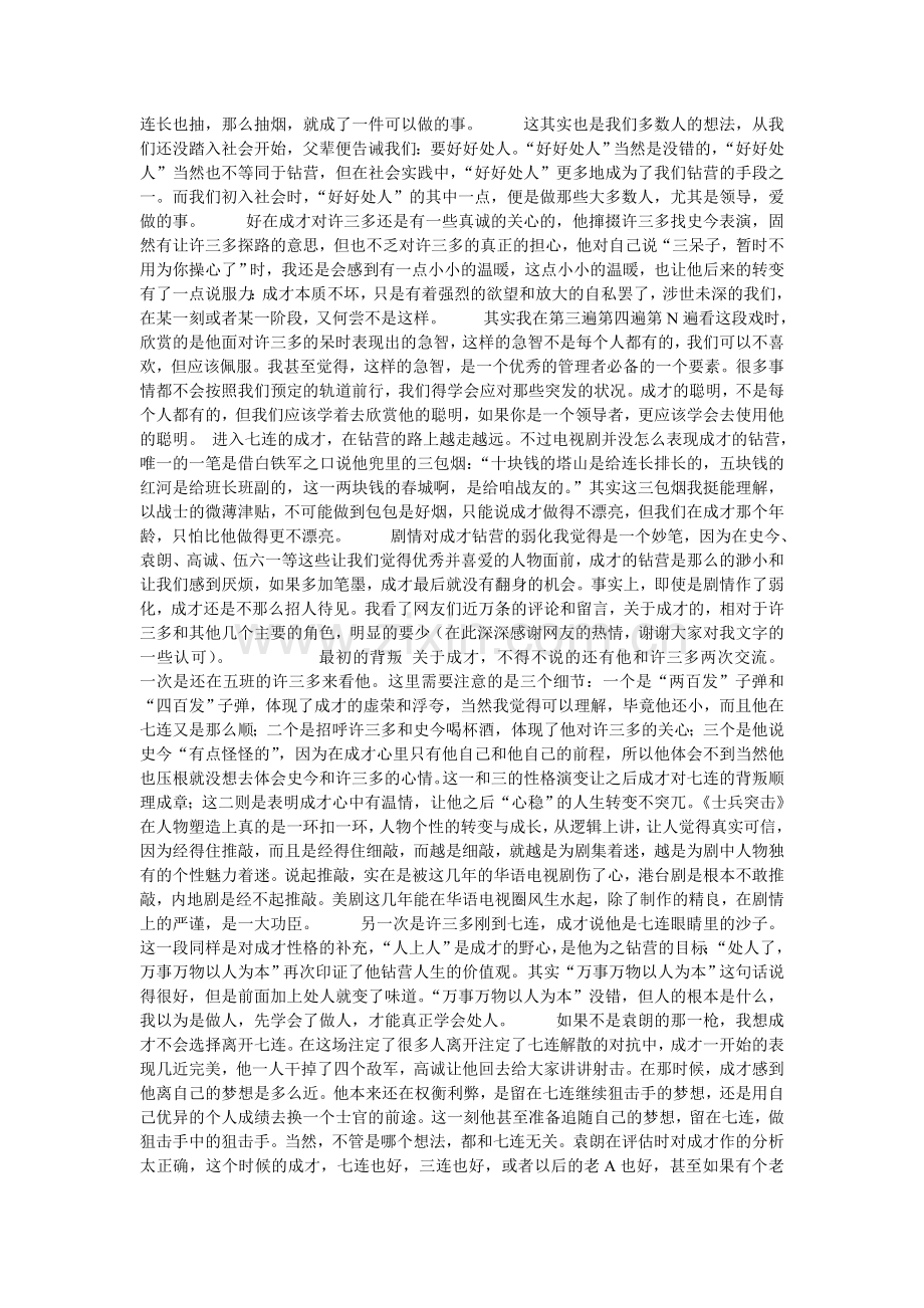 士兵突击(点评成才).doc_第2页