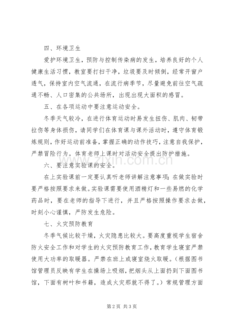 冬季安全教育的的讲话稿.docx_第2页