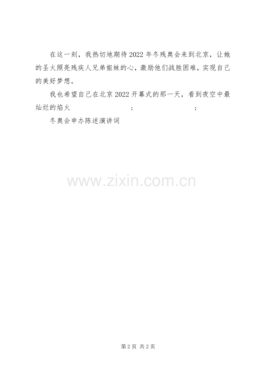 张海迪申奥演讲稿.docx_第2页