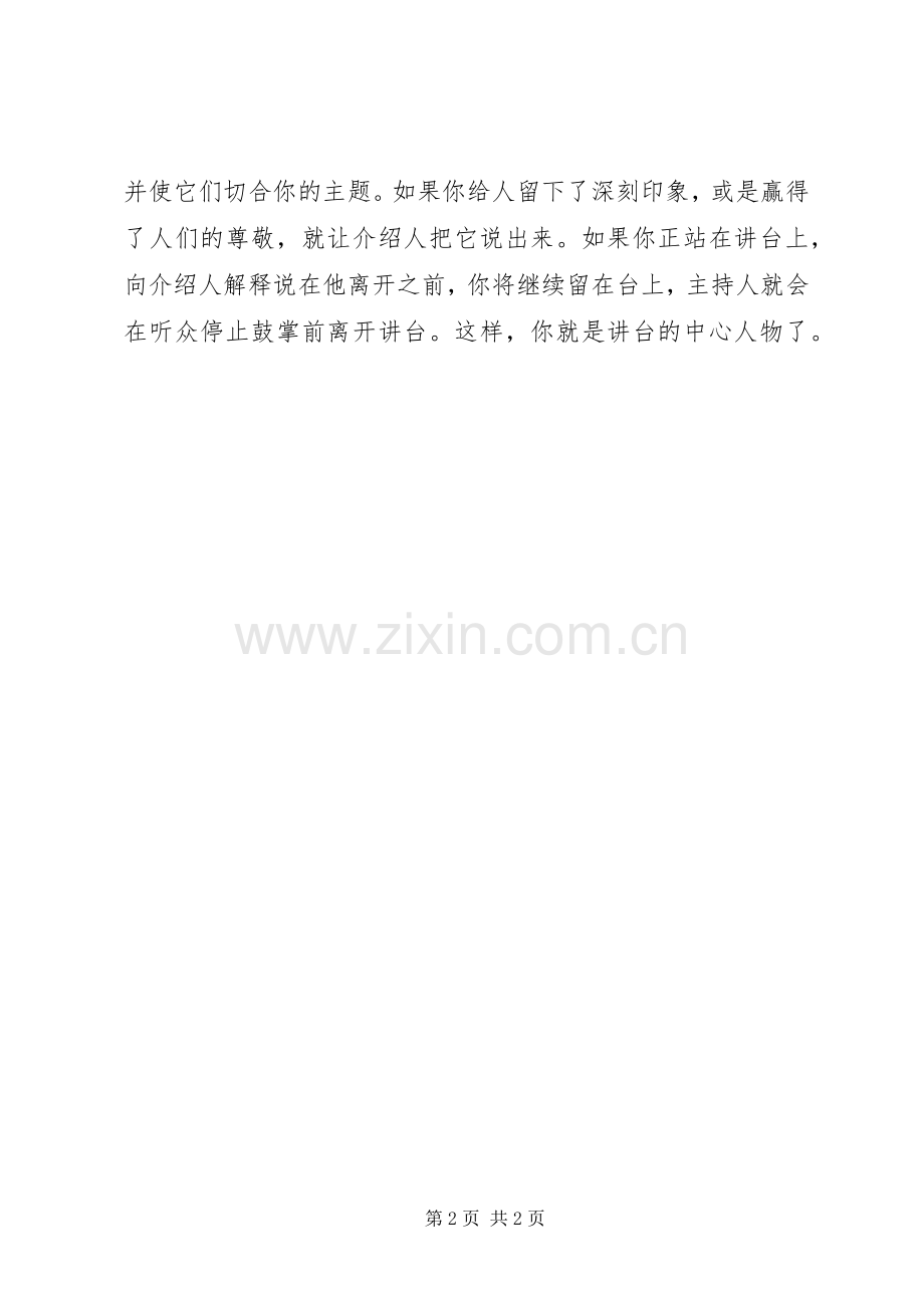 演讲稿前预演的一些有效方法.docx_第2页