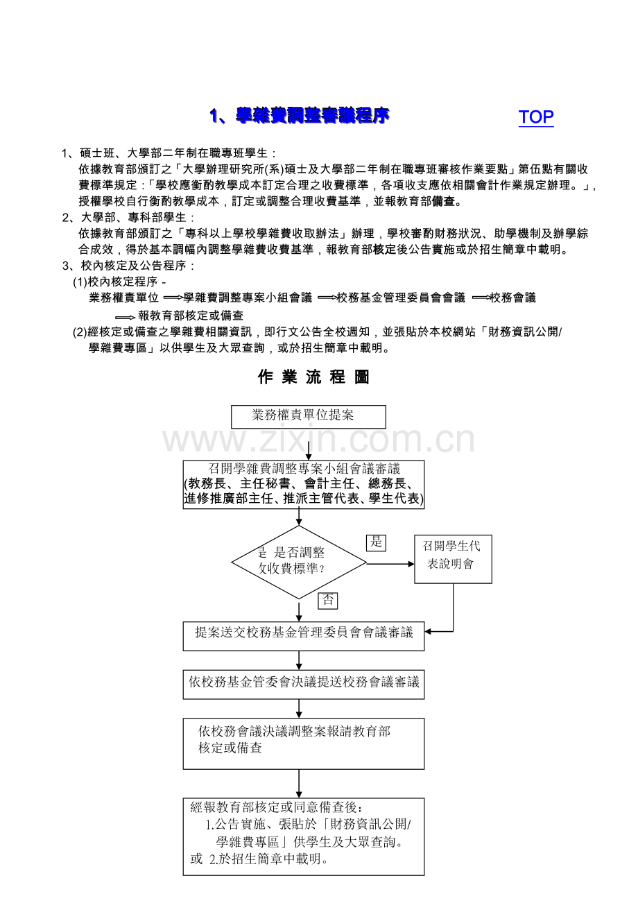 校内财务审核程序.docx_第2页