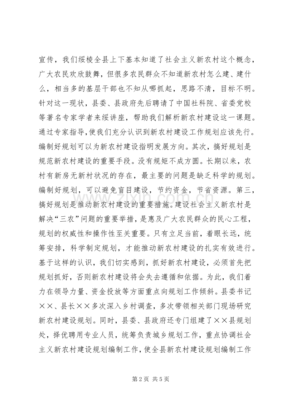 实事求是　科学规划　精心描绘新农村建设的美好蓝图(2).docx_第2页
