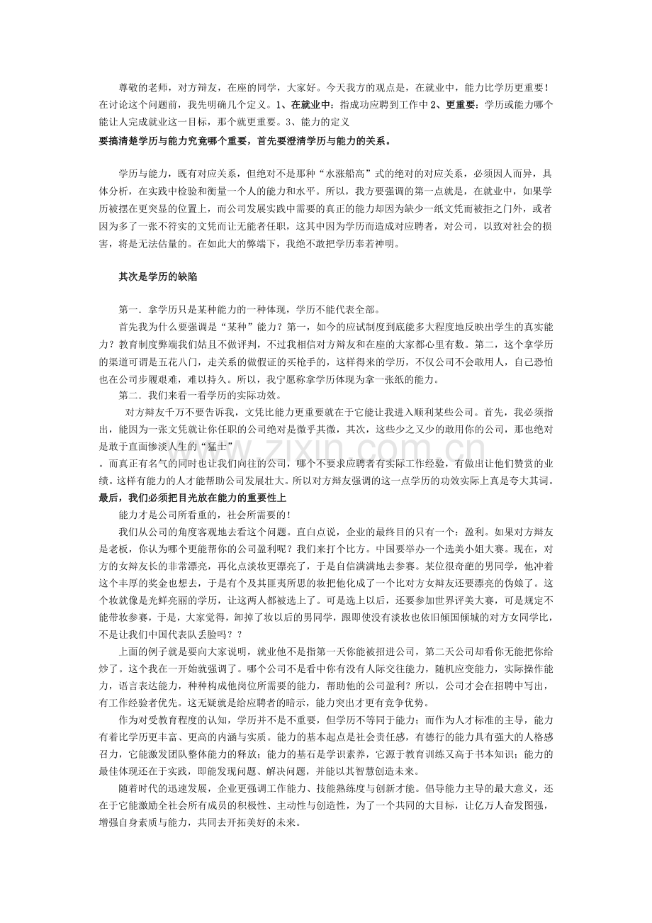 在就业中学历更重要.doc_第1页