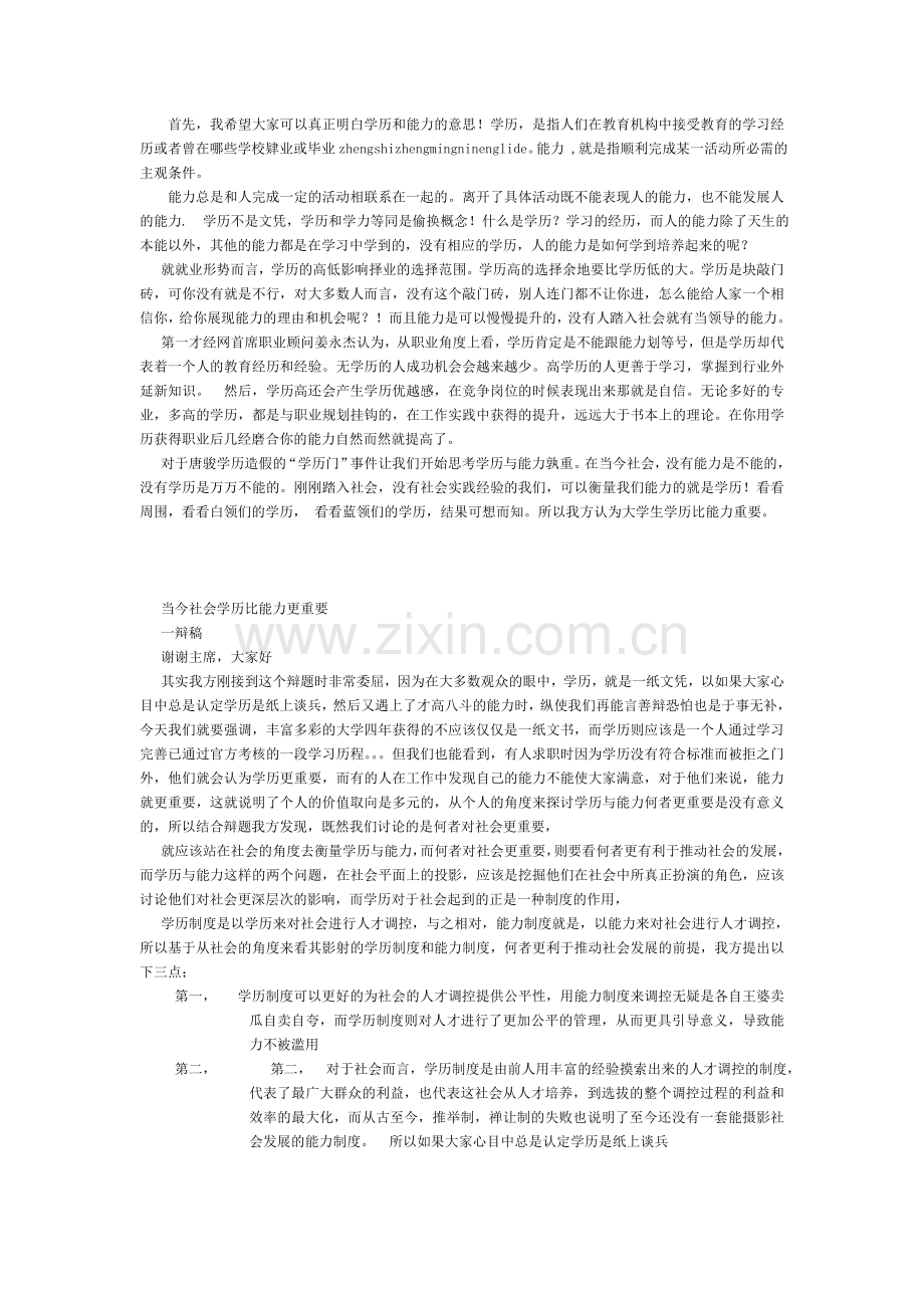 在就业中学历更重要.doc_第2页