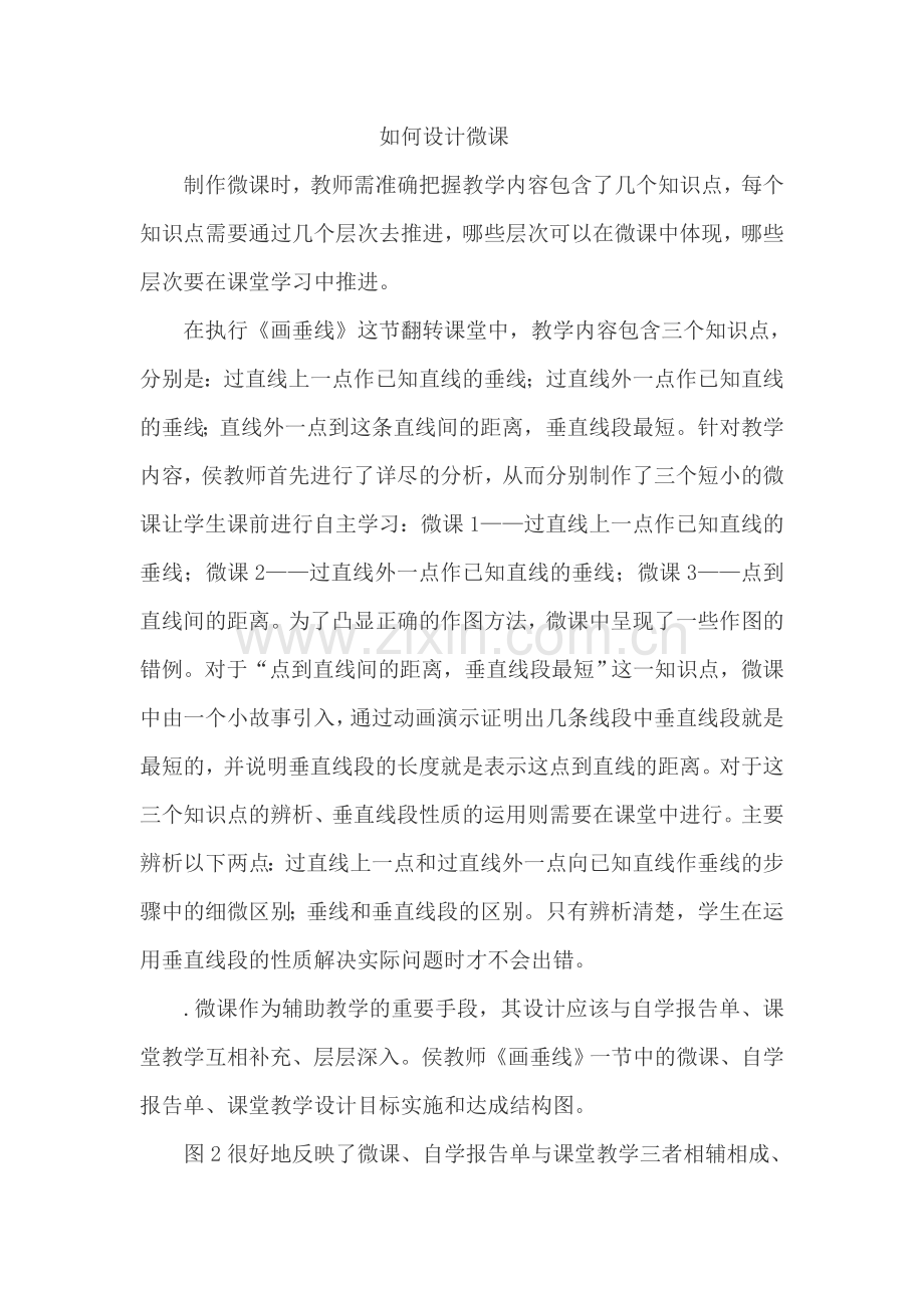 如何设计微课.doc_第1页