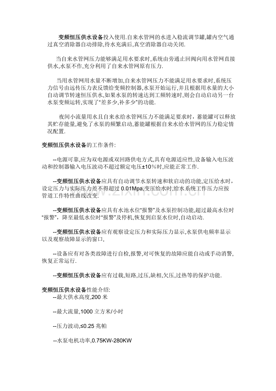 岳阳恒压供水系统行家对变频恒压供水设备的简介.doc_第2页
