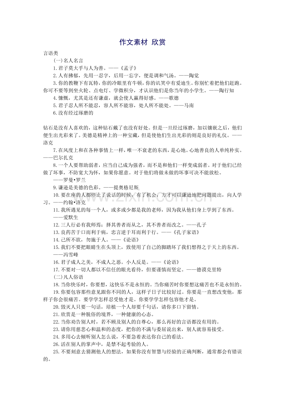 作文素材7.doc_第1页