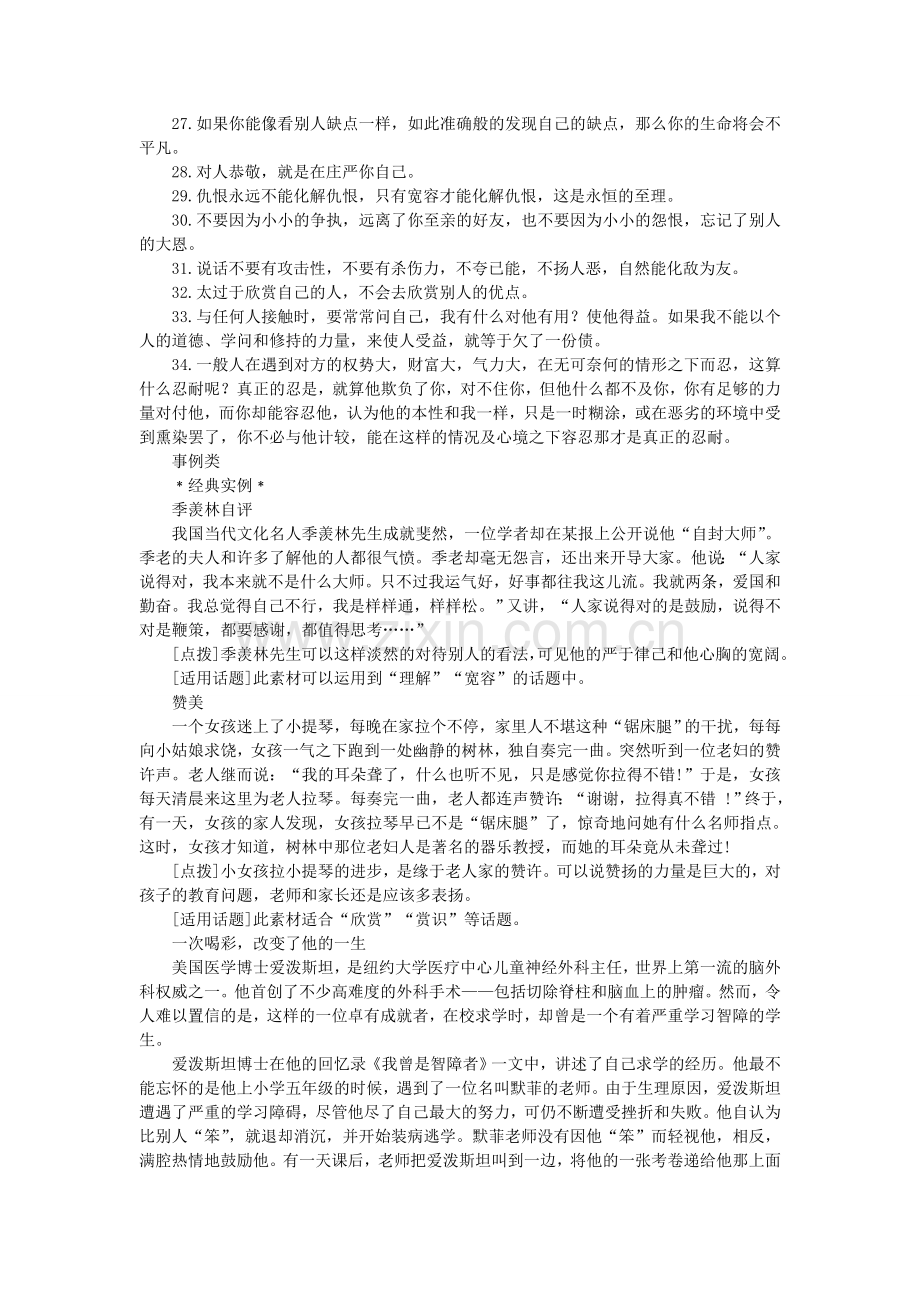 作文素材7.doc_第2页