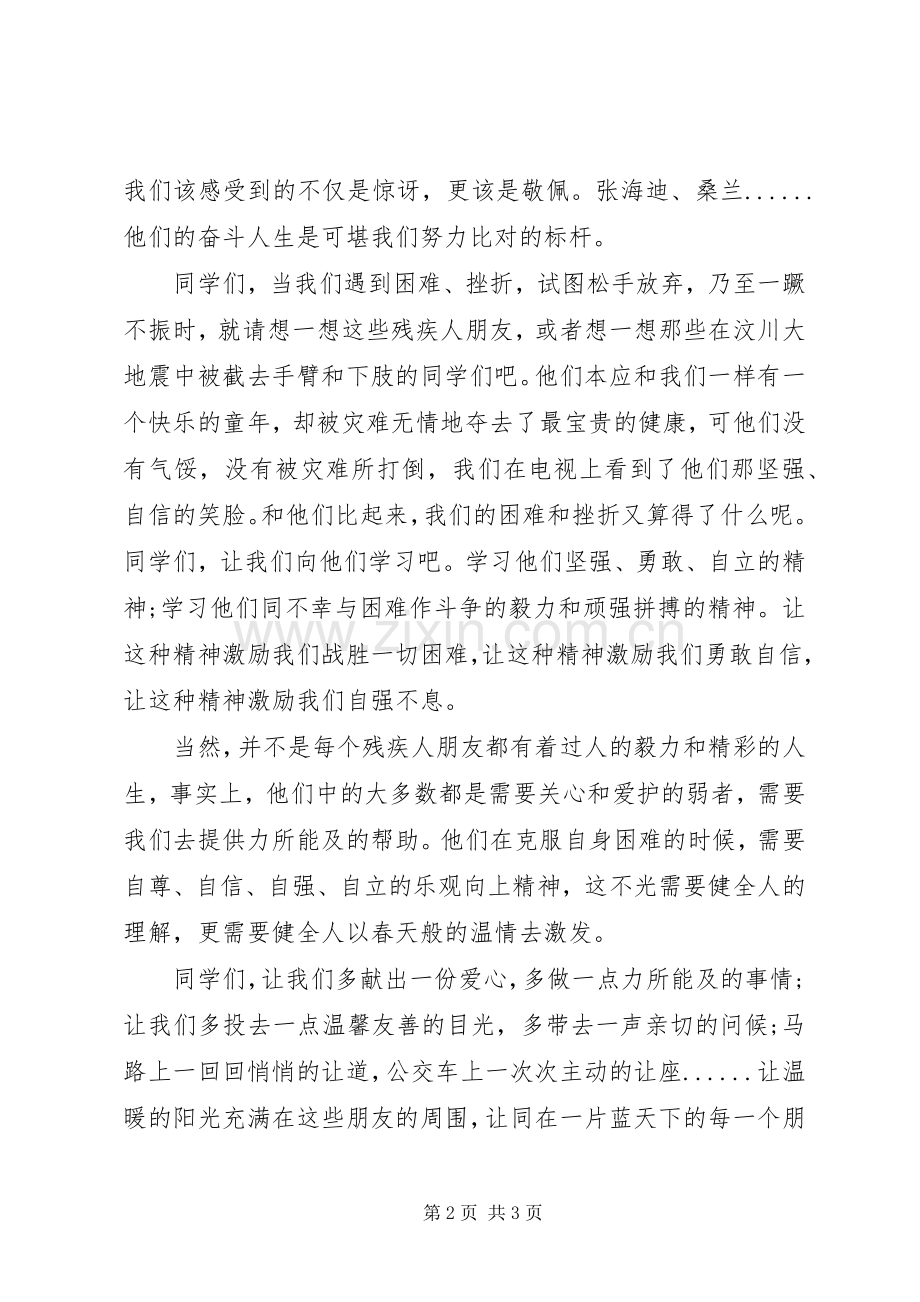 20XX年全国助残日领导讲话发言稿与20XX年学习演讲稿：享受学习范文大全.docx_第2页