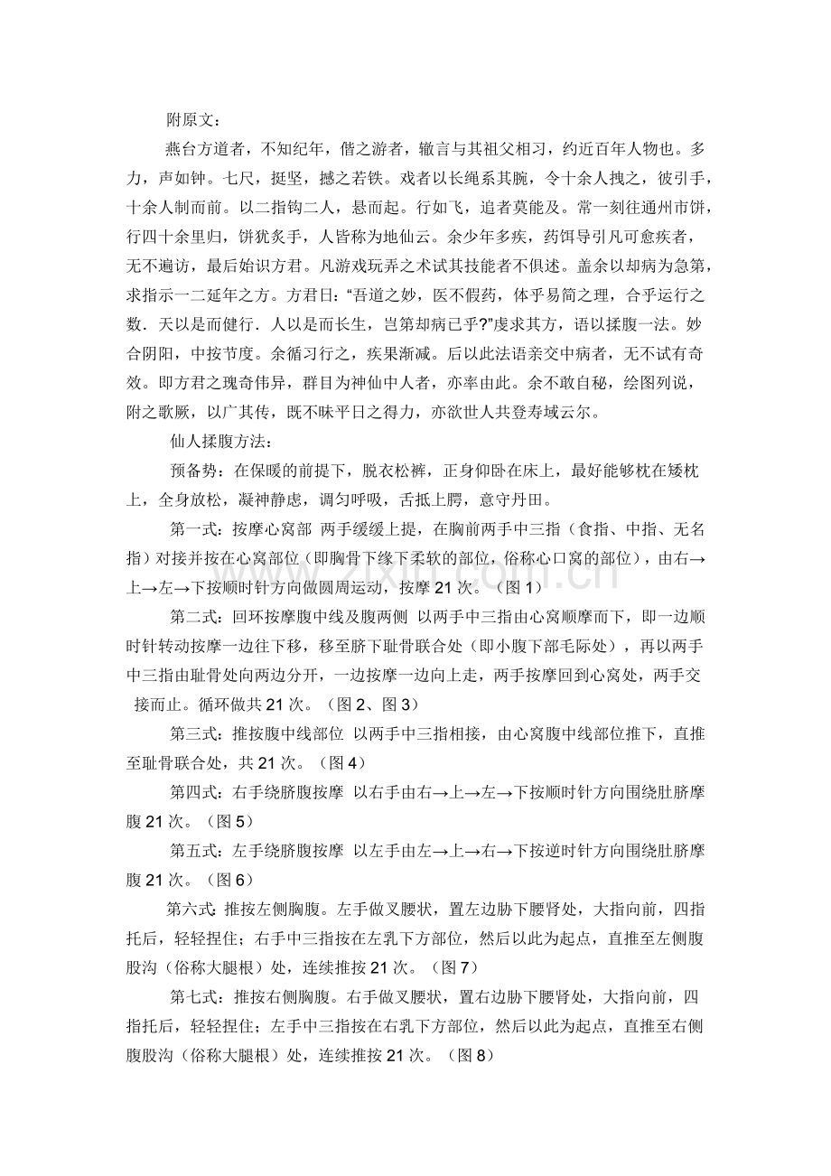 彭鑫博士养生篇(五)揉腹保健法.docx_第2页