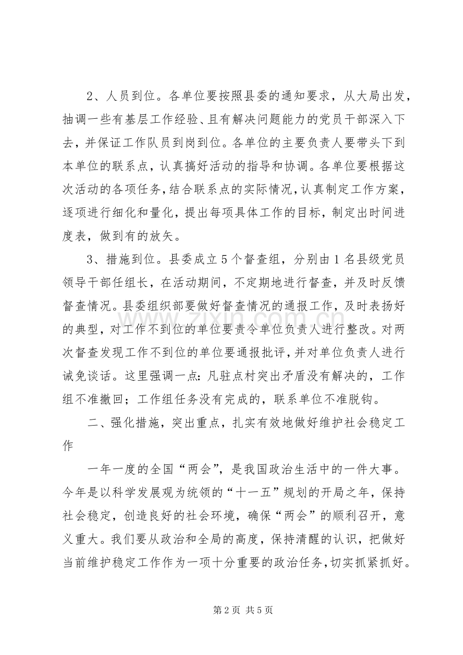 建设和谐新农村活动会讲话发言.docx_第2页