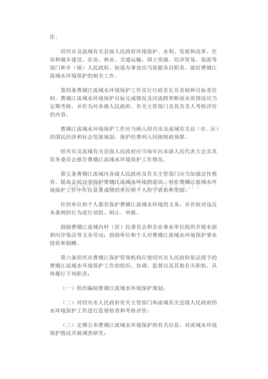 浙江省曹娥江流域水环境保护条例[1].doc_第2页