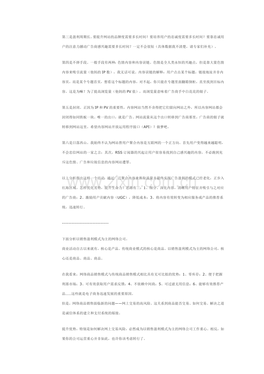 互联网盈利模式分析.doc_第2页