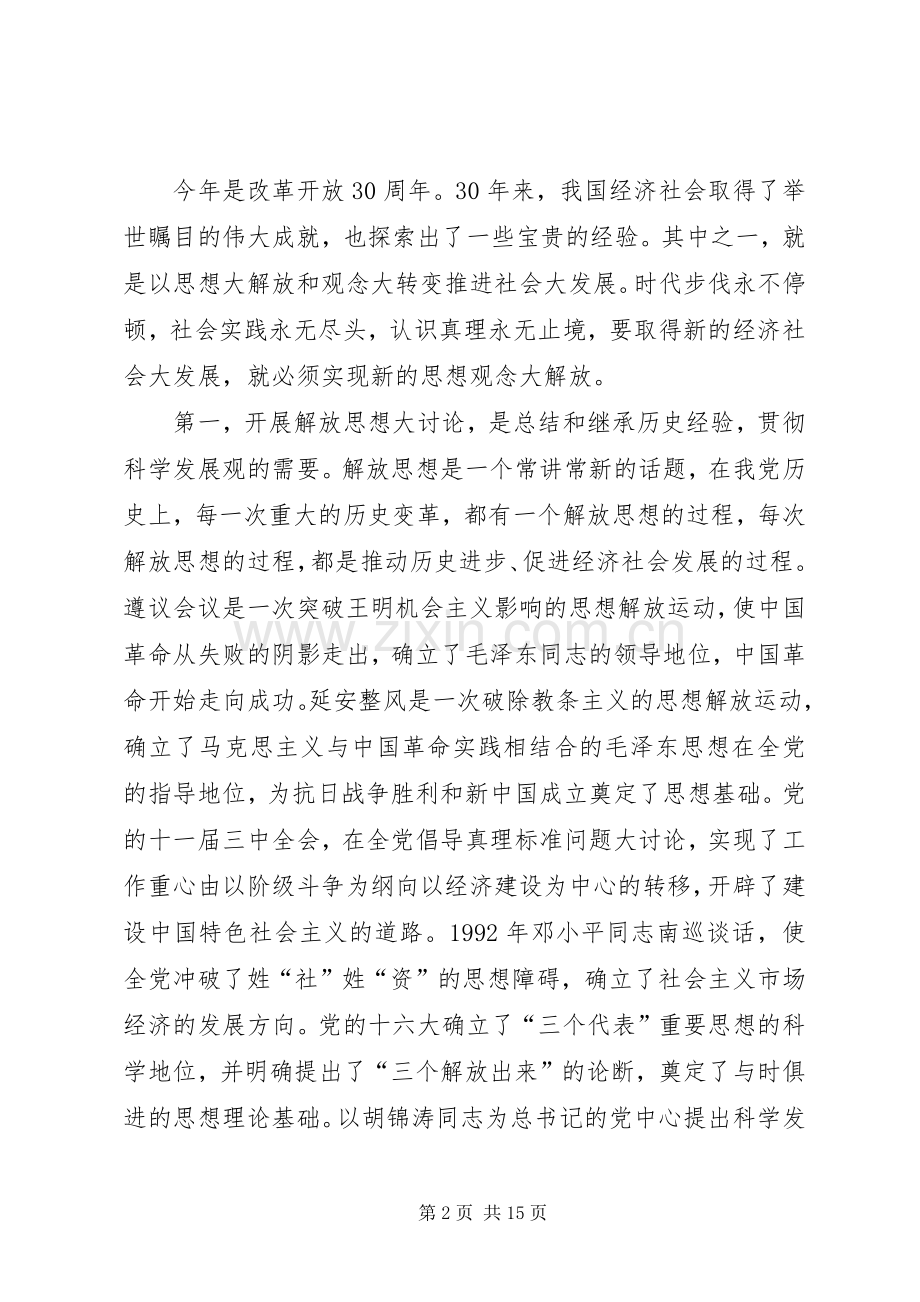 市人大机关解放思想讨论会讲话发言.docx_第2页