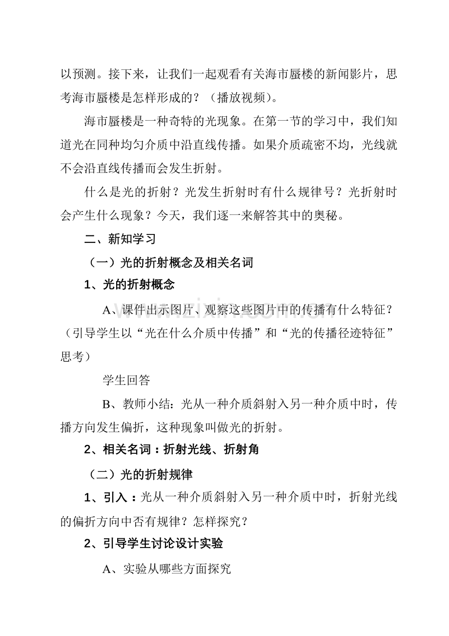 八年级物理上册 第二章第四节光的折射教案 人教新课标版.doc_第2页