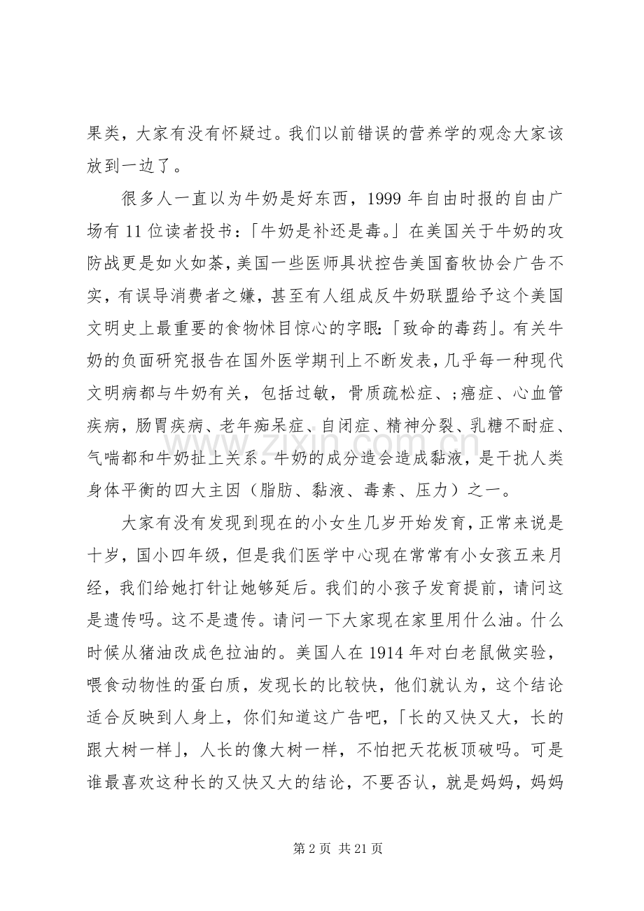 一份改变您健康观念的演讲稿(转).docx_第2页