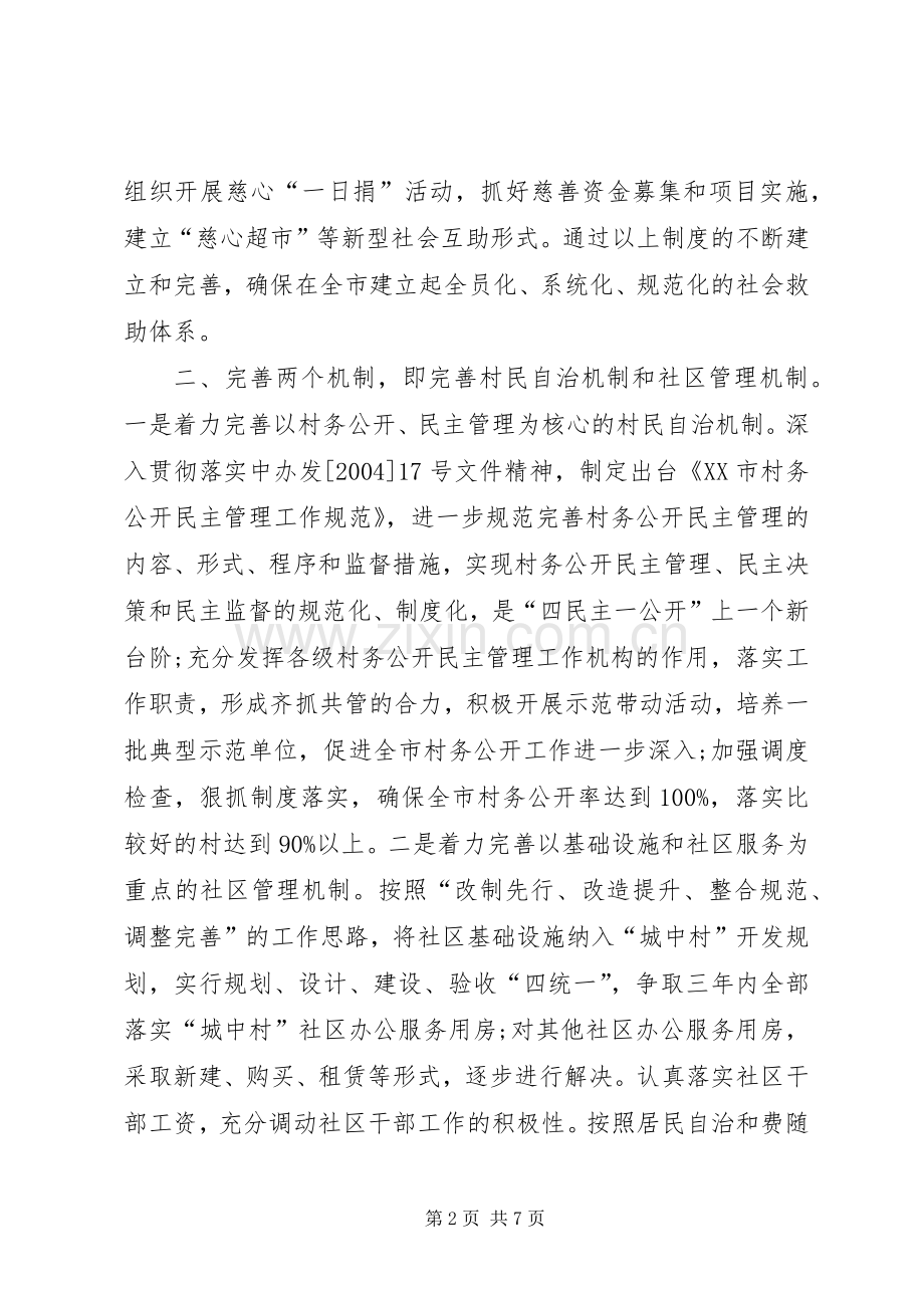 市民政局XX年工作计划范文.docx_第2页
