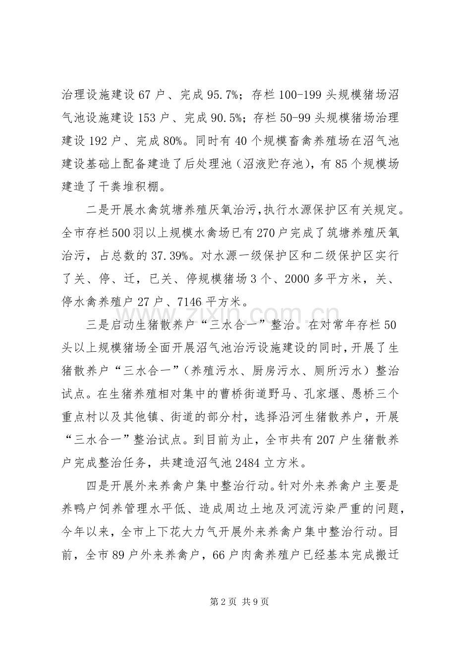 省长在畜禽养殖业污染治理会议上的讲话发言要领.docx_第2页