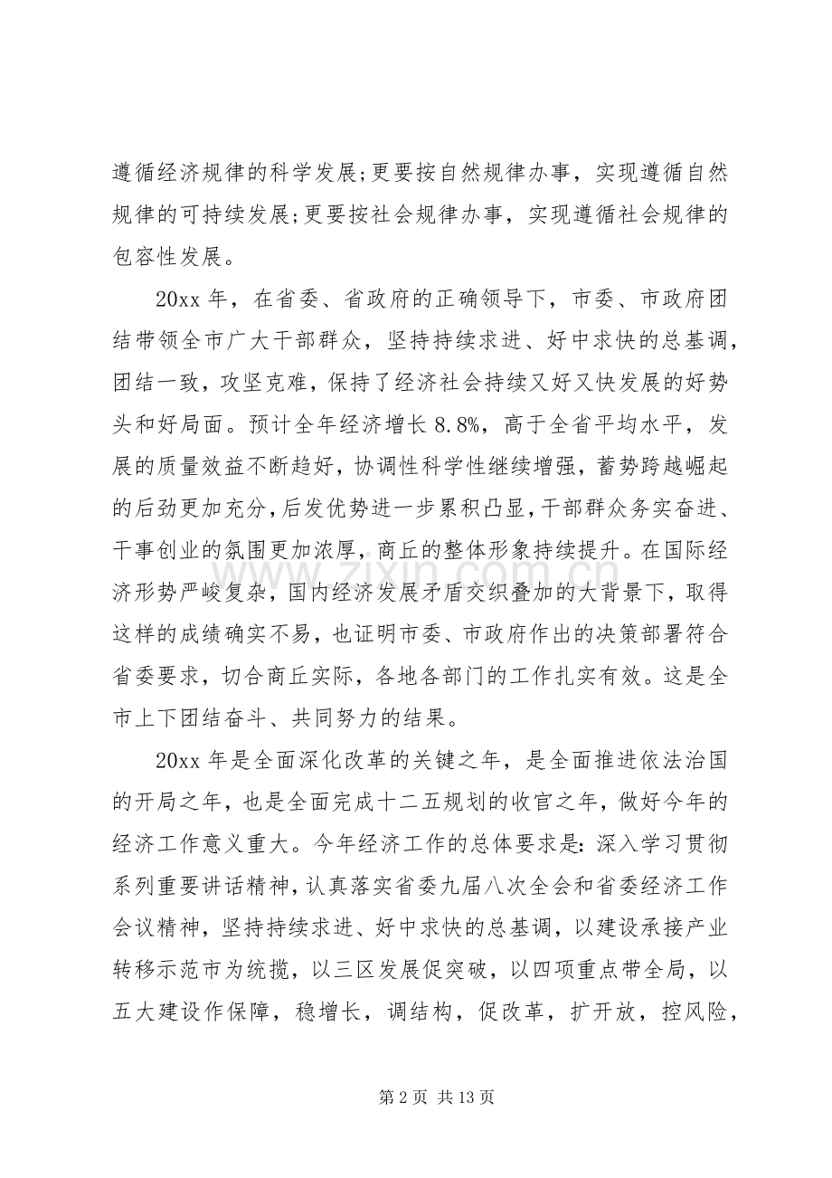 市委领导在会议上的讲话发言稿.docx_第2页