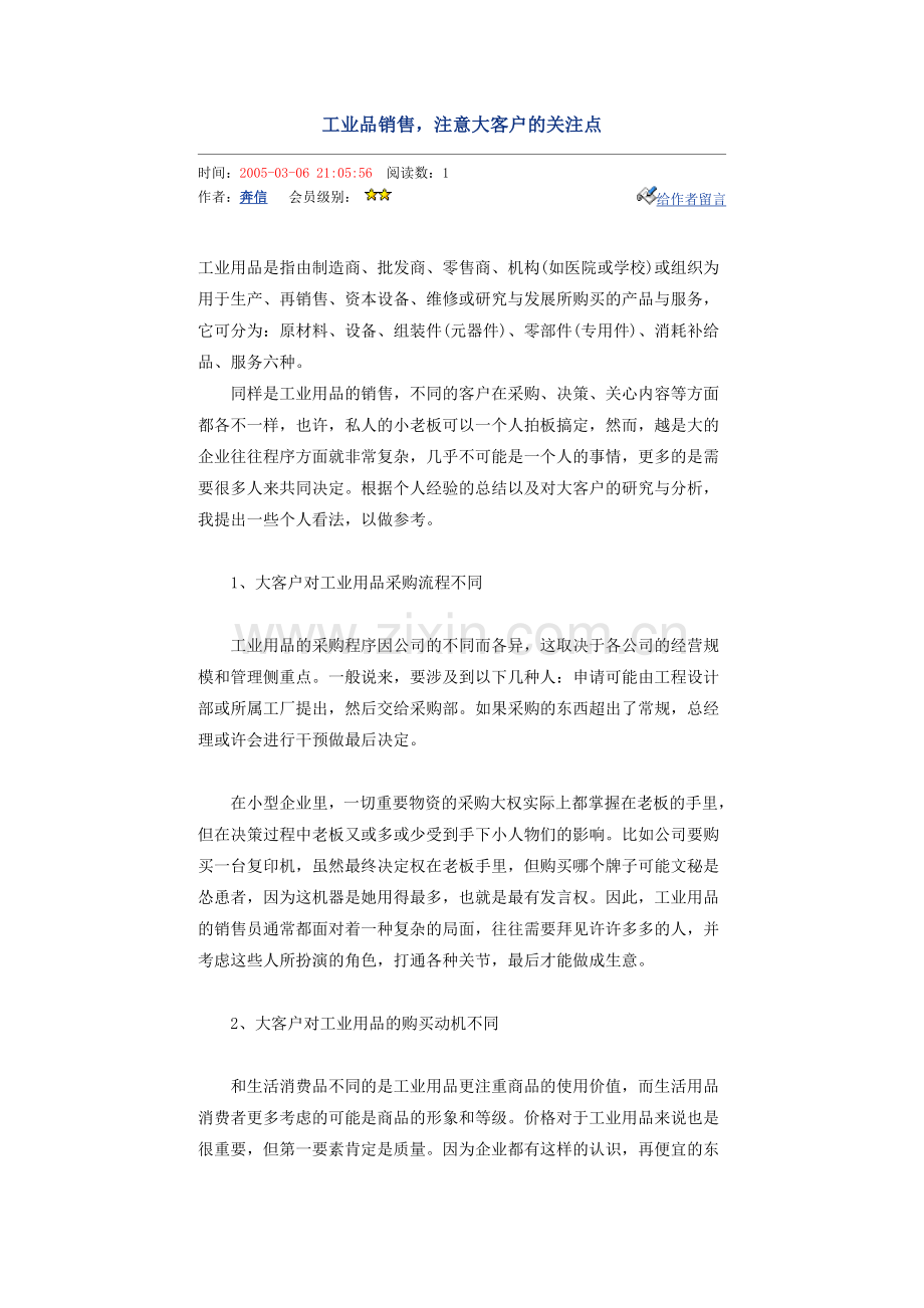 工业品销售.doc_第1页