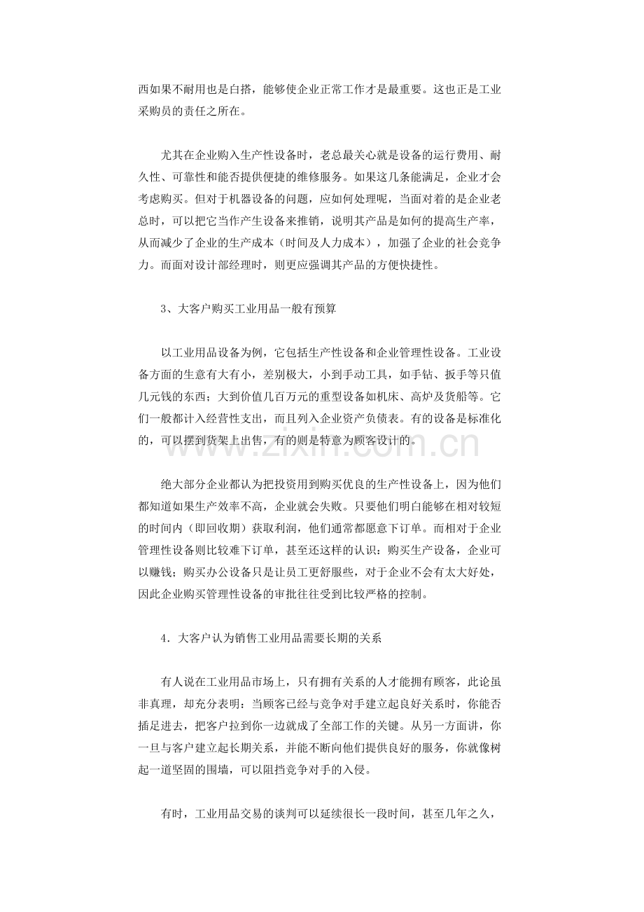 工业品销售.doc_第2页
