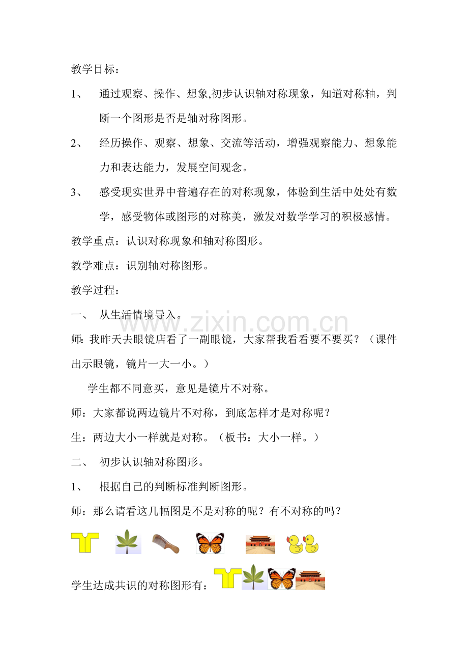 小学数学人教2011课标版二年级二年级轴对称图形.doc_第2页