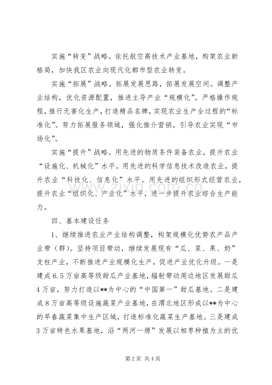 区农林局建设社会主义新农村实施规划(2).docx_第2页
