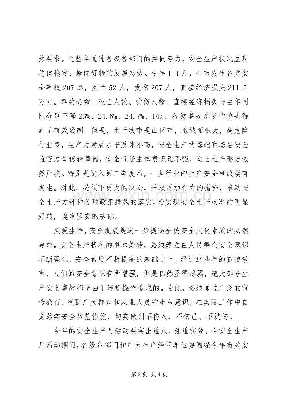2篇安全生产月动员讲话发言稿.docx_第2页