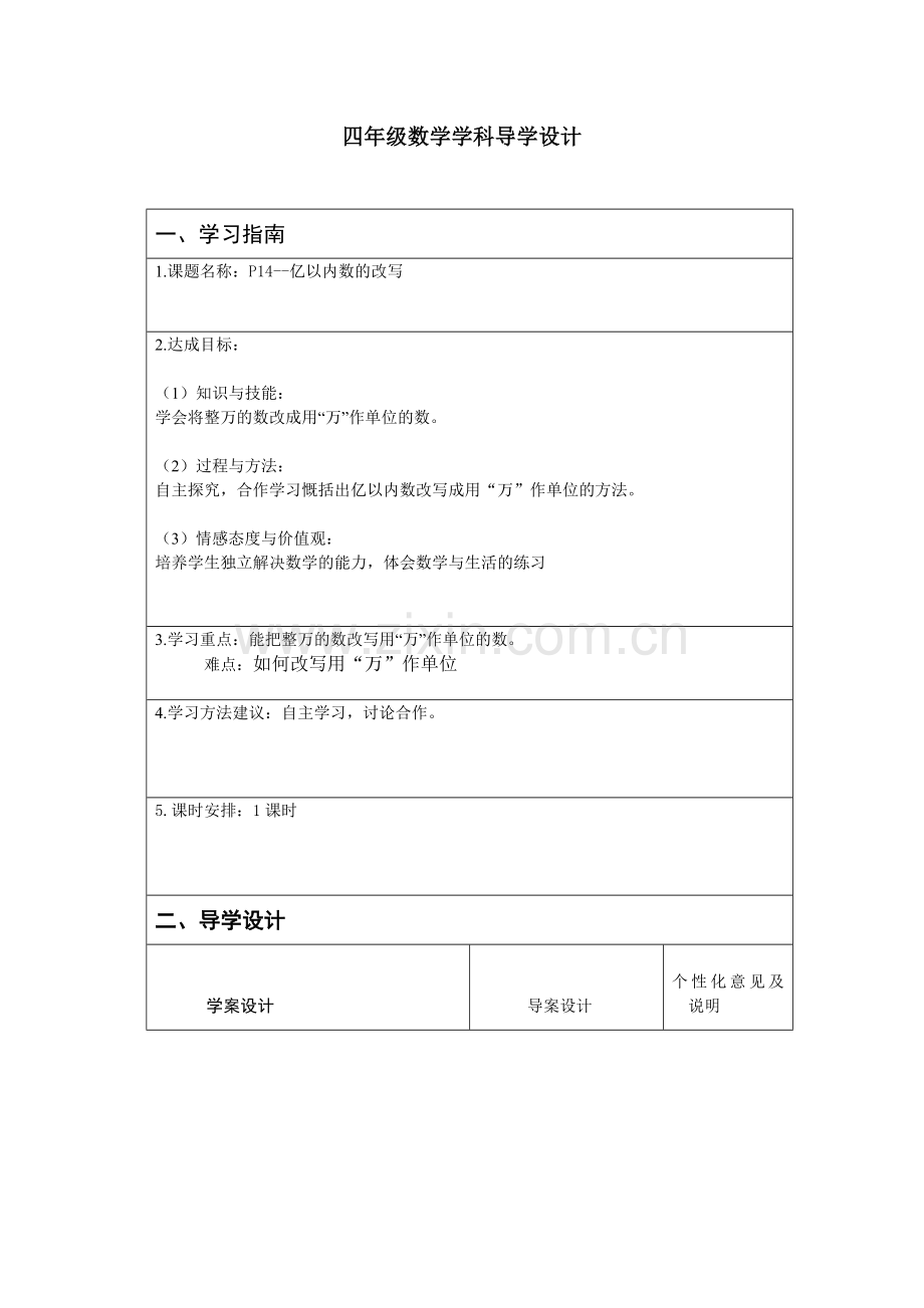 亿以内数的改写（五）.doc_第1页