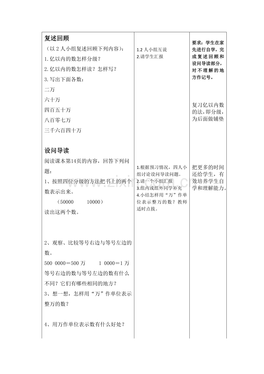 亿以内数的改写（五）.doc_第2页