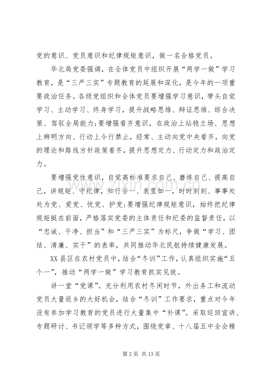 两学一做个人学习计划【5篇】-.docx_第2页