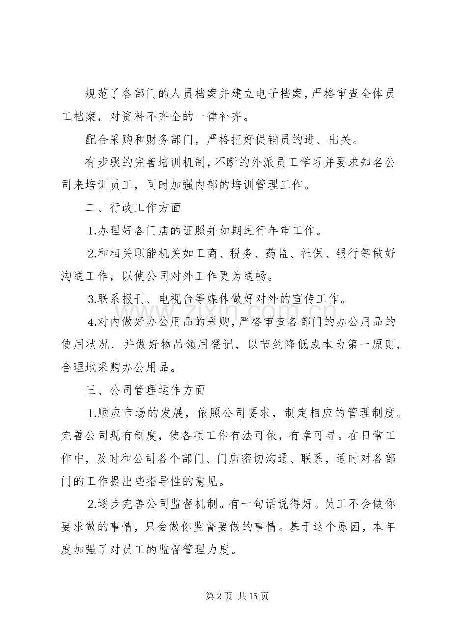 XX年人事助理工作计划4篇.docx_第2页