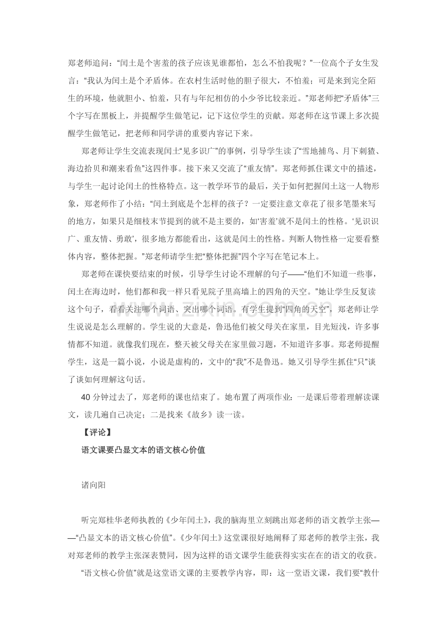 一位大学教授的小学语文课(郑桂华老师的少年闰土及点评).doc_第2页
