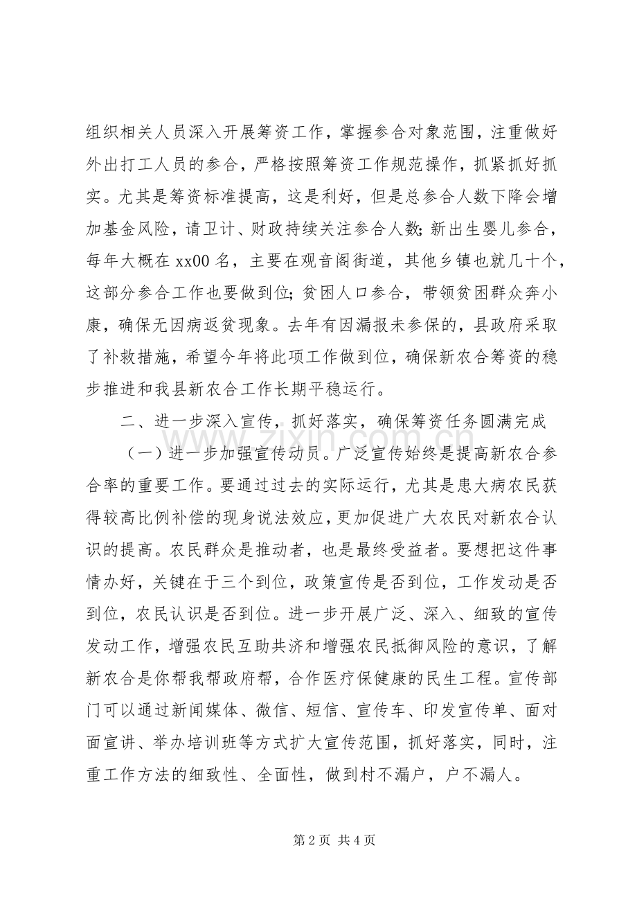 浅谈在全县新农合筹资工作会议上的讲话发言.docx_第2页