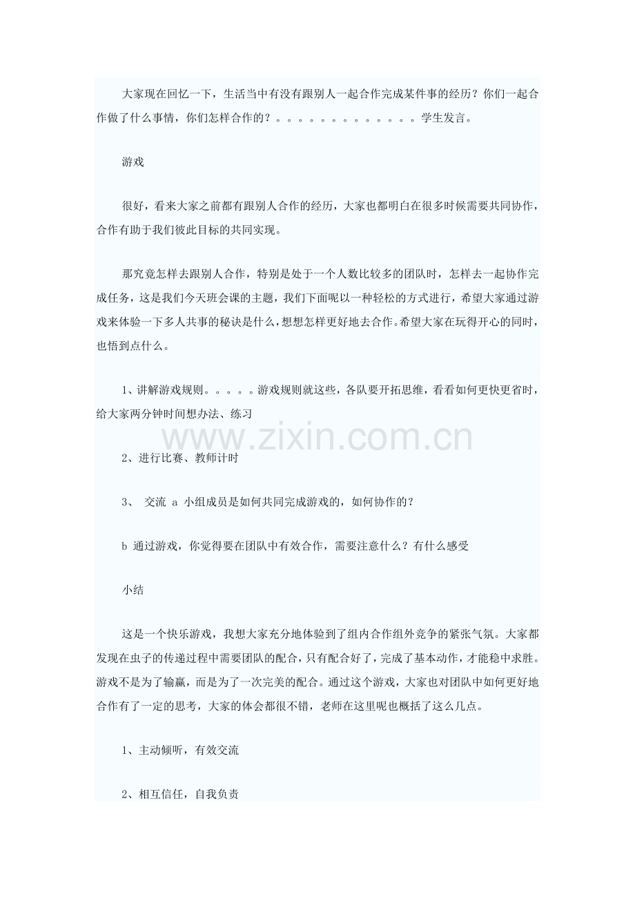 团队合作主题班会教案.doc_第2页