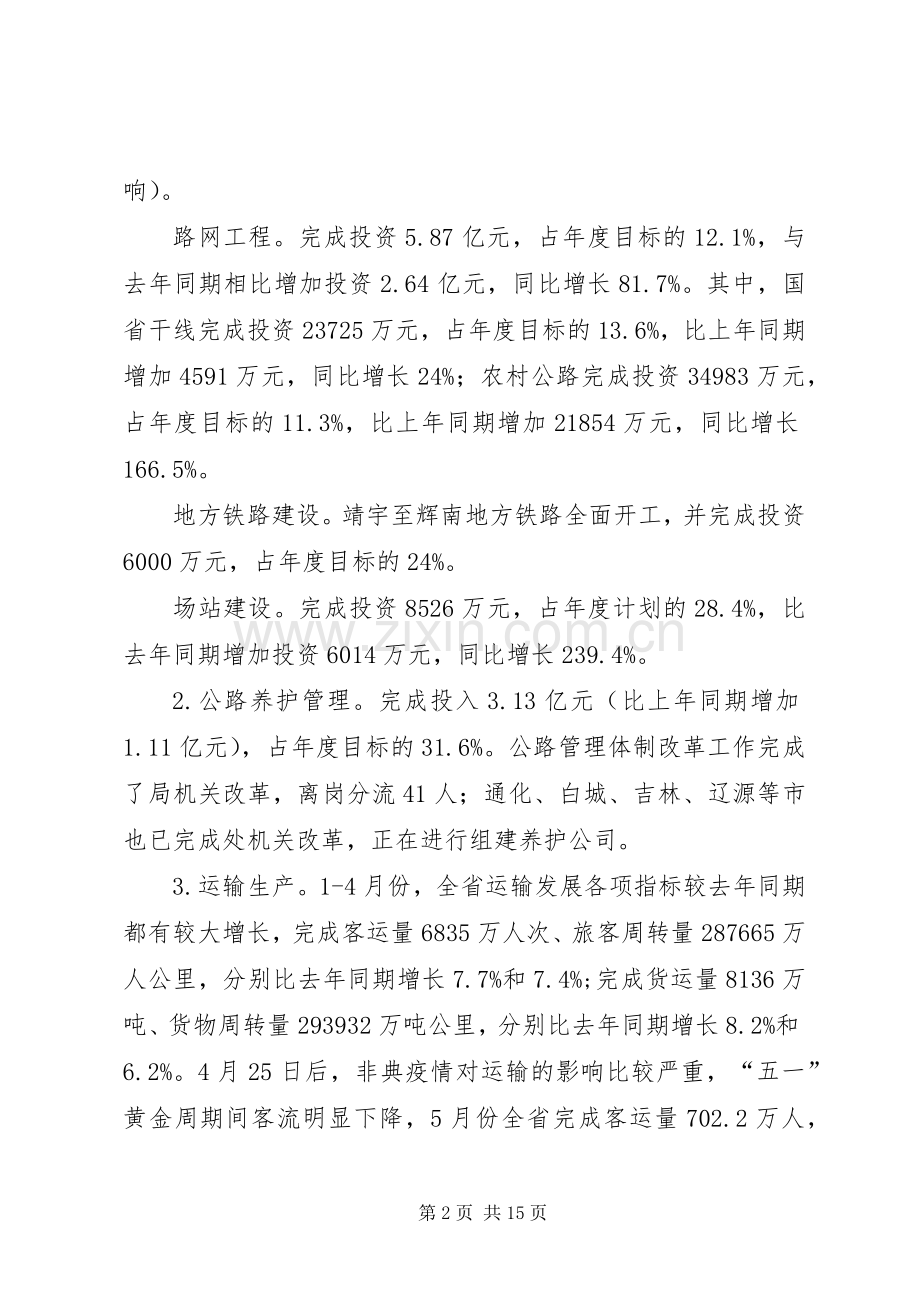 交通厅发展任务工作讲话发言.docx_第2页
