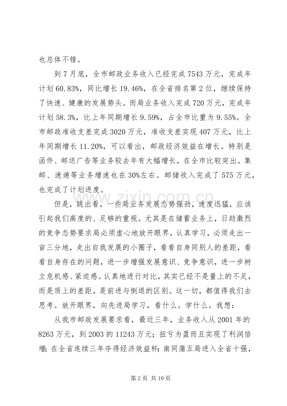 邮政人员会的讲话发言.docx_第2页