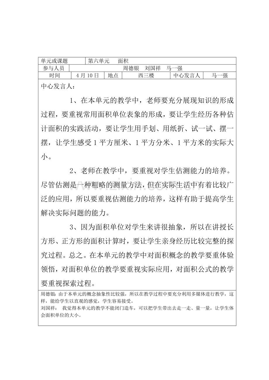集体备课记录单.doc_第1页