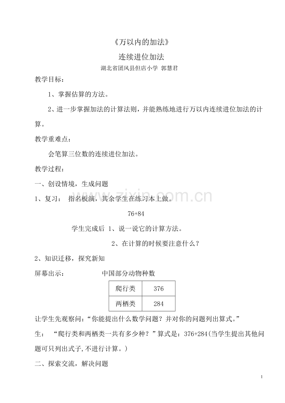 连续进位加法.doc_第1页