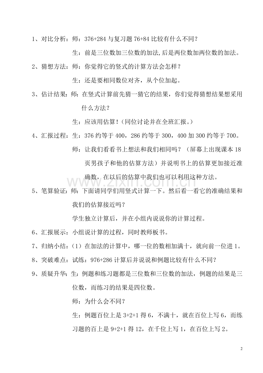 连续进位加法.doc_第2页
