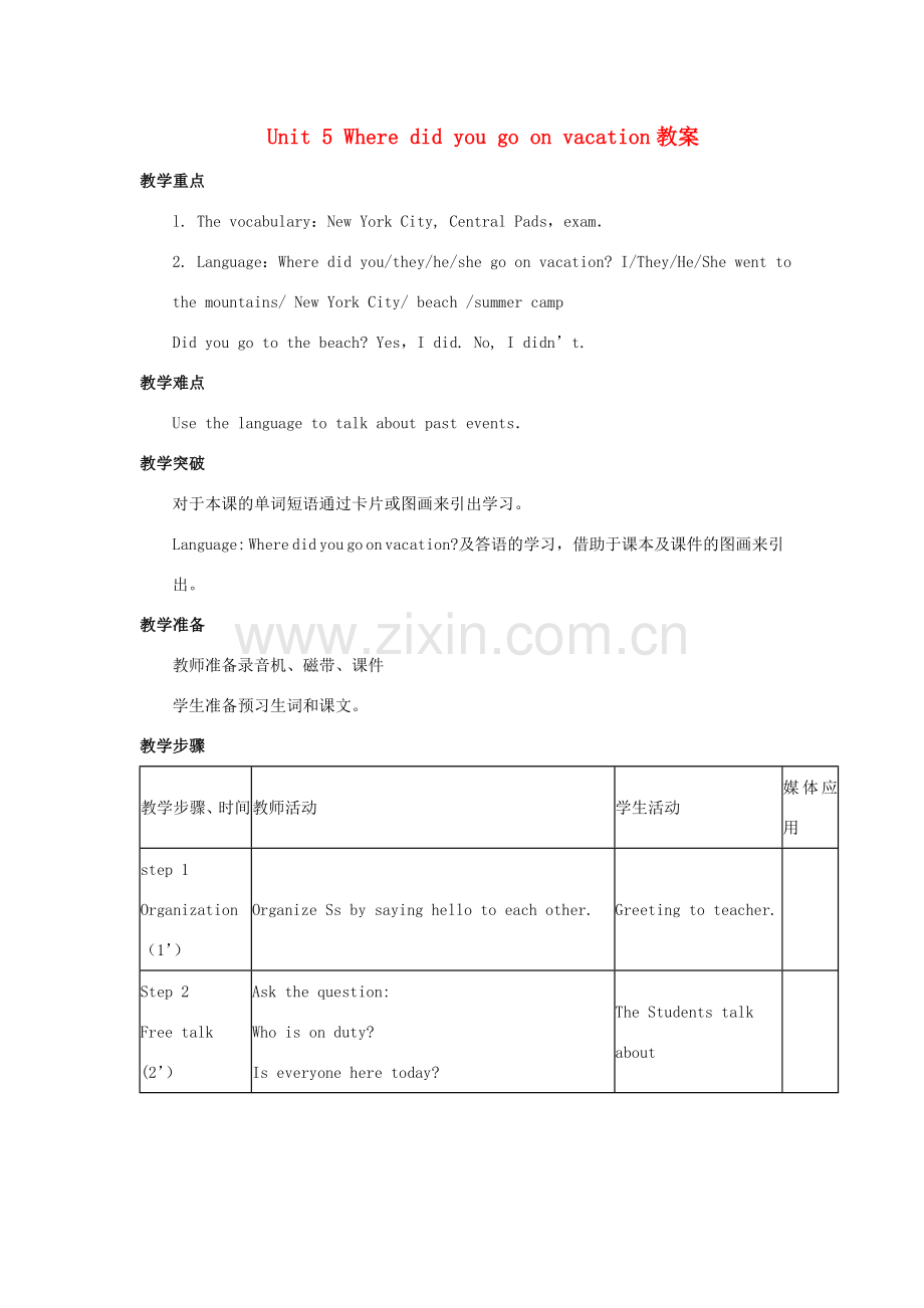 山东省文登市七里汤中学八年级英语上册 Unit 5 Where did you go on vacation教案 人教新目标版.doc_第1页