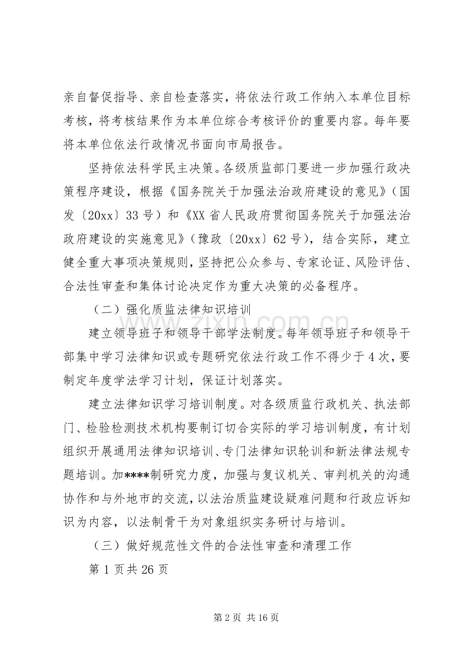 行政的工作计划3篇.docx_第2页
