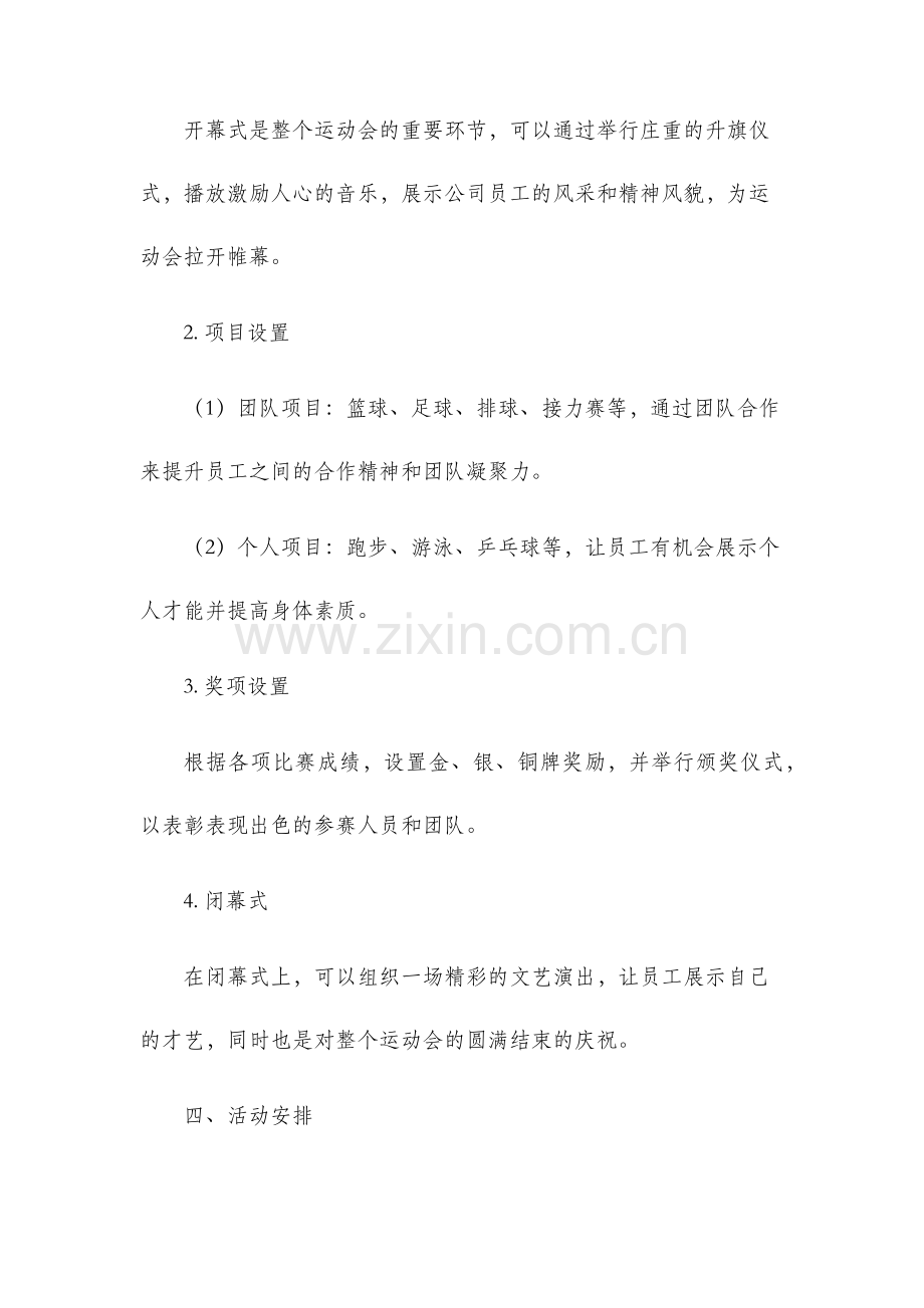 秋季运动会策划书.docx_第2页