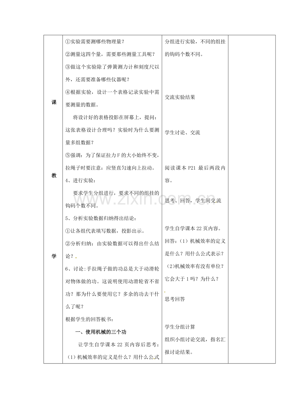 江苏省盐城市大丰市万盈第二中学九年级物理上册 11.5 机械效率教案2 苏科版.doc_第2页