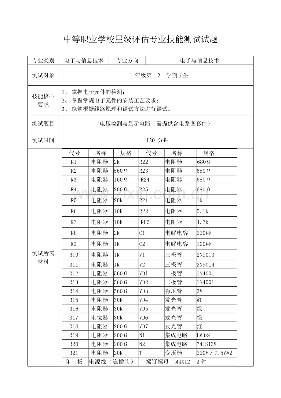 电子方向技能测试一.doc_第1页