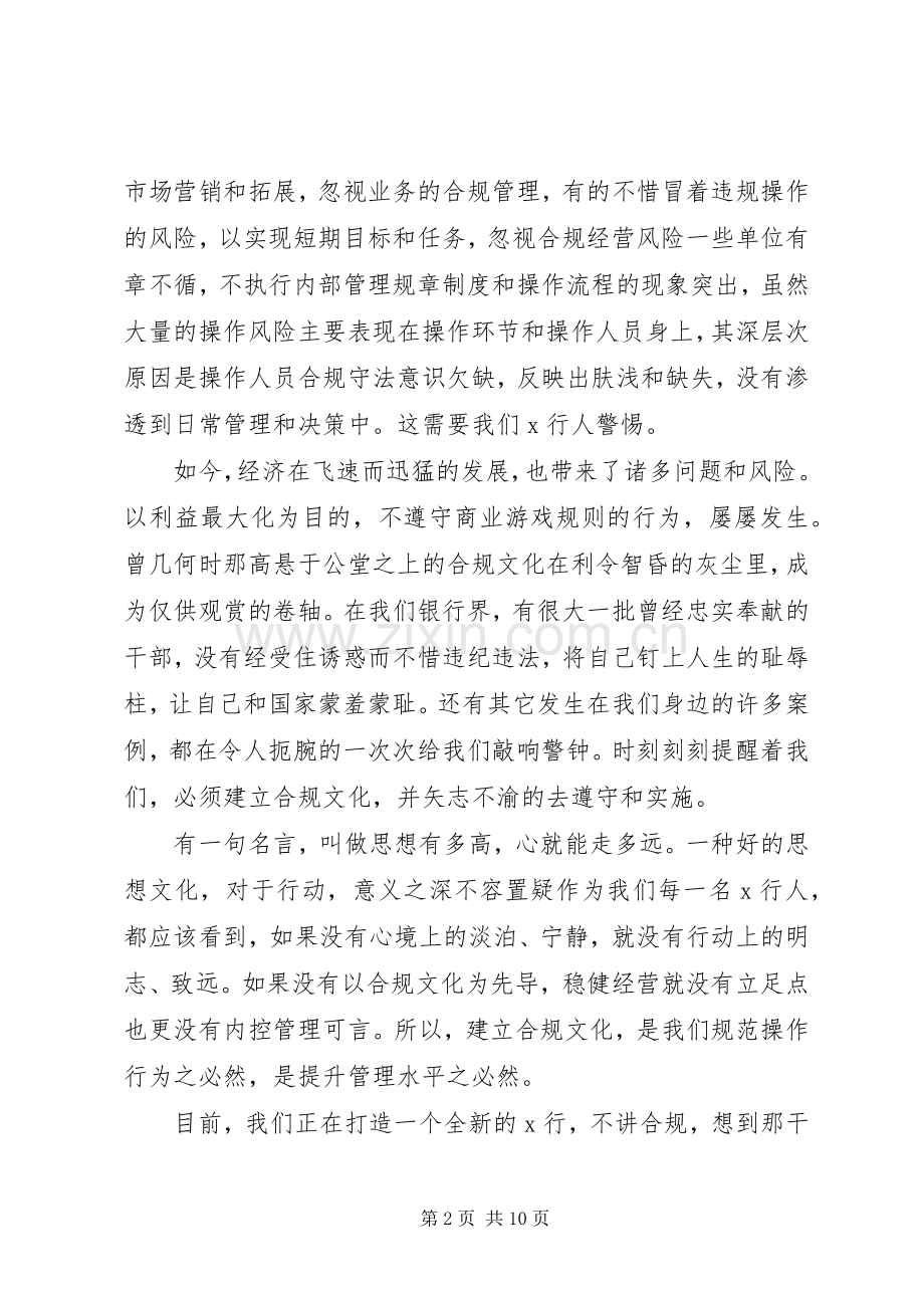 银行合规领导讲话发言.docx_第2页